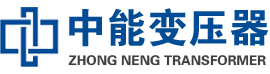 应县油浸式变压器,应县变压器生产厂家_应县中能变压器厂家欢迎您