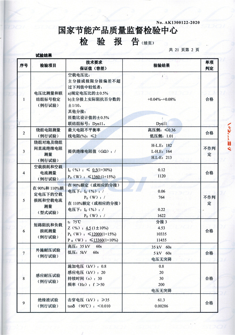 高低压试验报告-S11-1250应县应县应县油浸式变压器-2.jpg